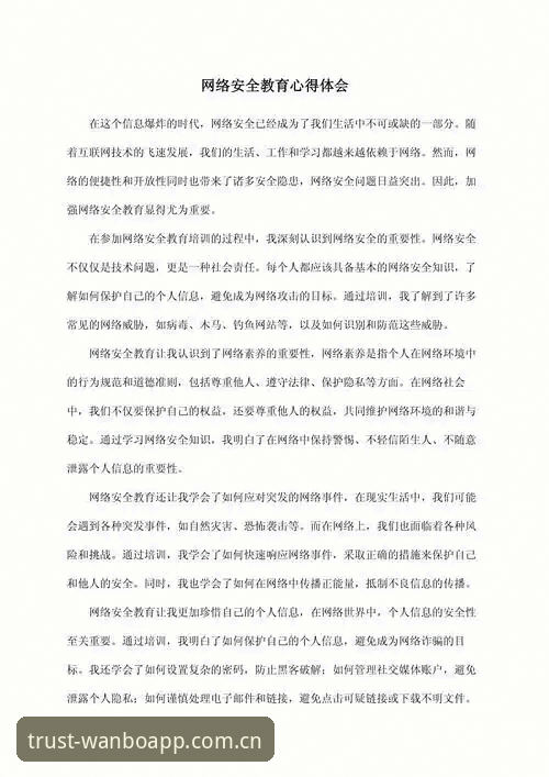 万博体育快速访问 资深用户分享万博安全平台使用心得:从下载到快速访问的实战经验